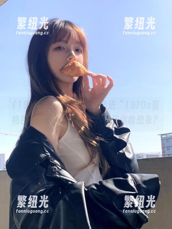 放心，走进“1970s蜜桃色”，永不迷路，黑料混搭你敢想象？