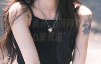 无意间点开cg网网页，感受到了什么叫‘好奇心害死猫’，也是醉了！