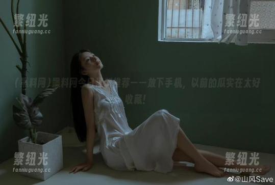 黑料网 黑料网今日黑料推荐——放下手机,以前的瓜实在太好收藏!